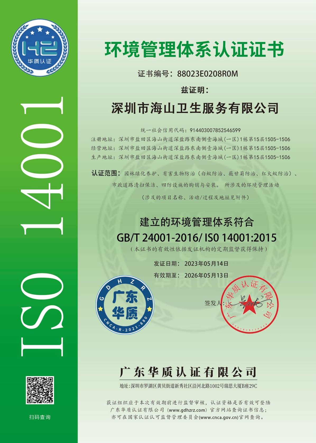 环境管理体系认证证书