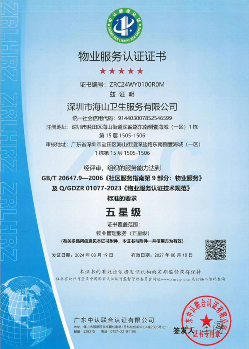 物业服务认证证书