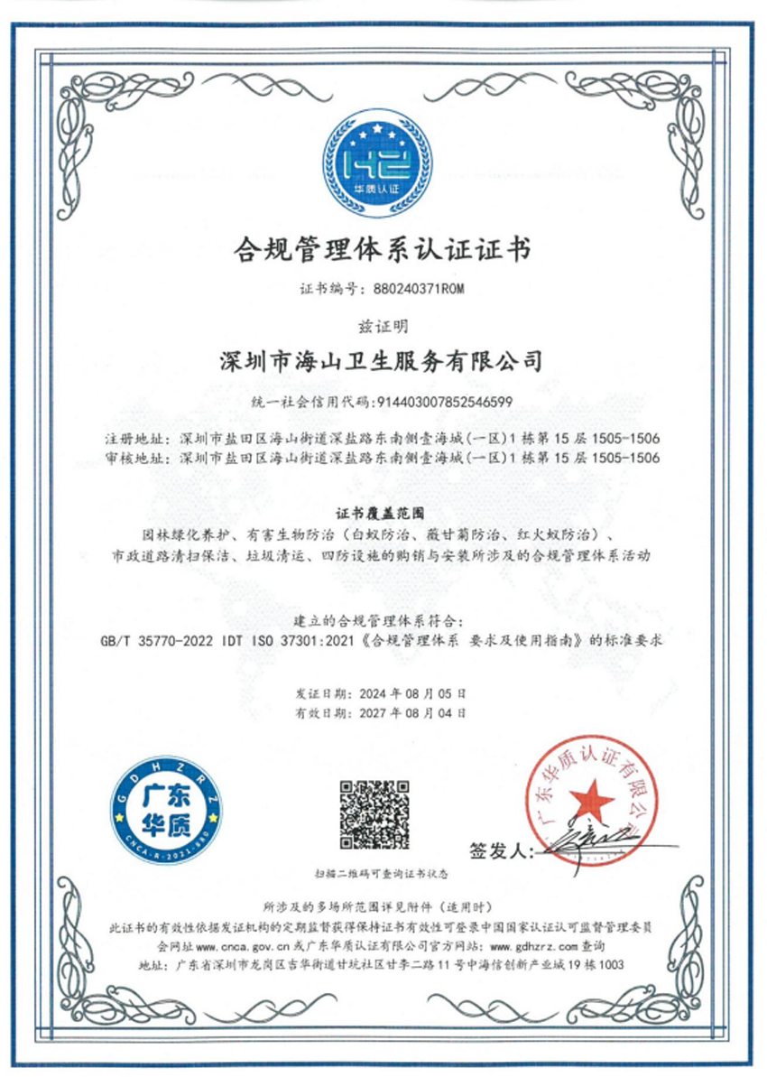 合规管理体系认证证书