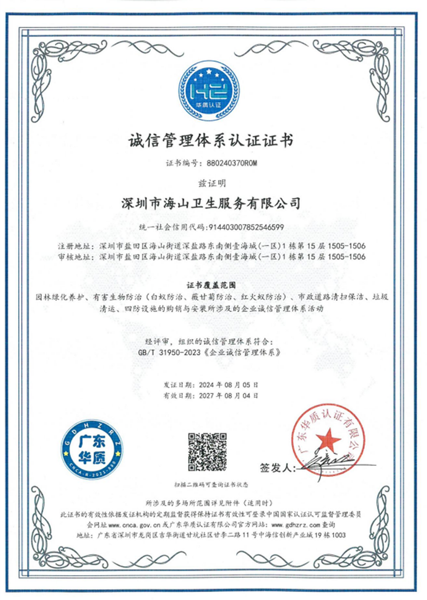 诚信管理体系认证证书