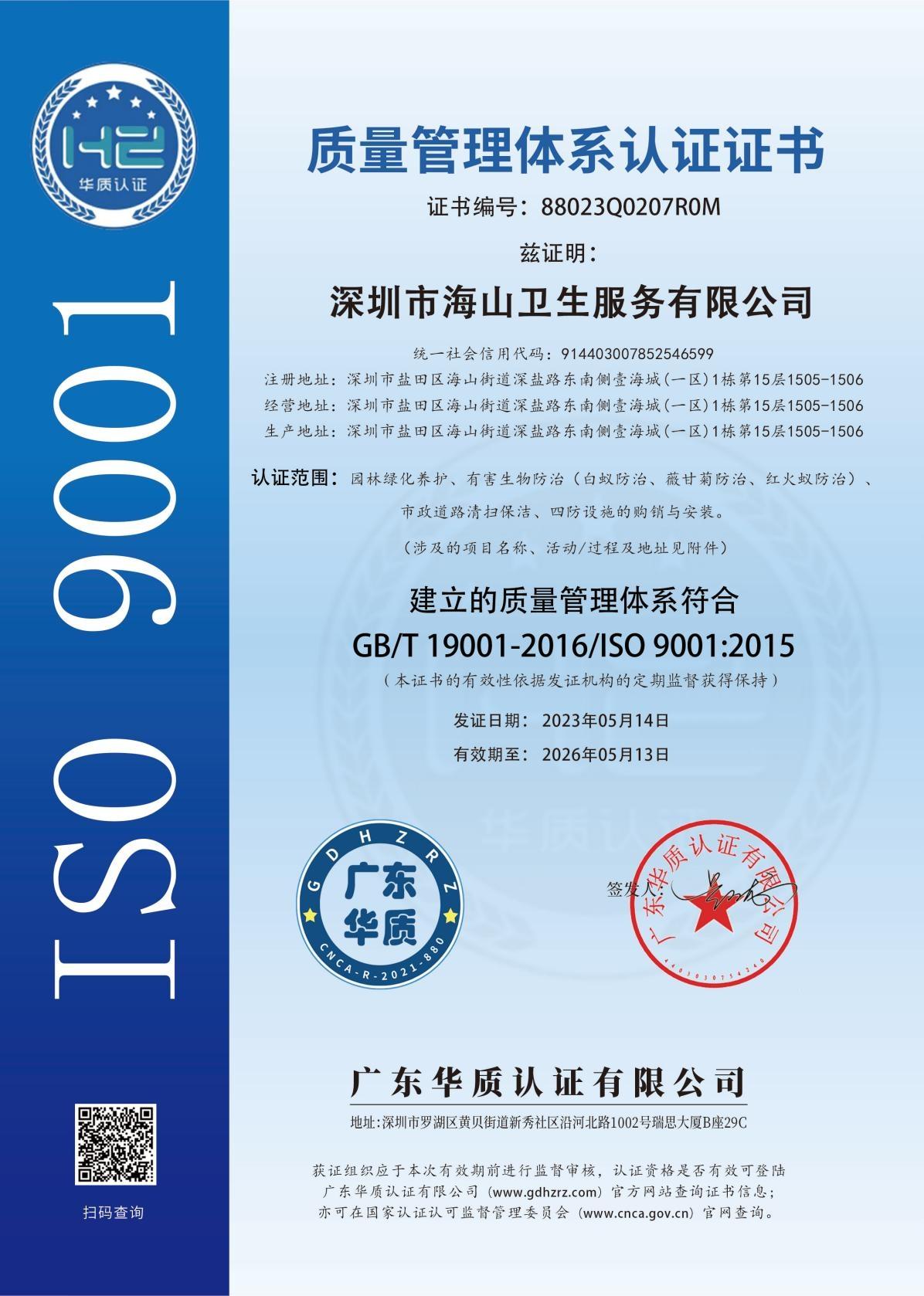 质量管理体系认证证书